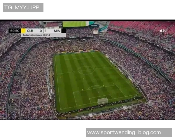 迈阿密国际迎接新篇章大通体育场上座率持续下滑引发关注