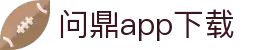 问鼎App-问鼎娱乐下载-WENDINGENTERTAINMENT
